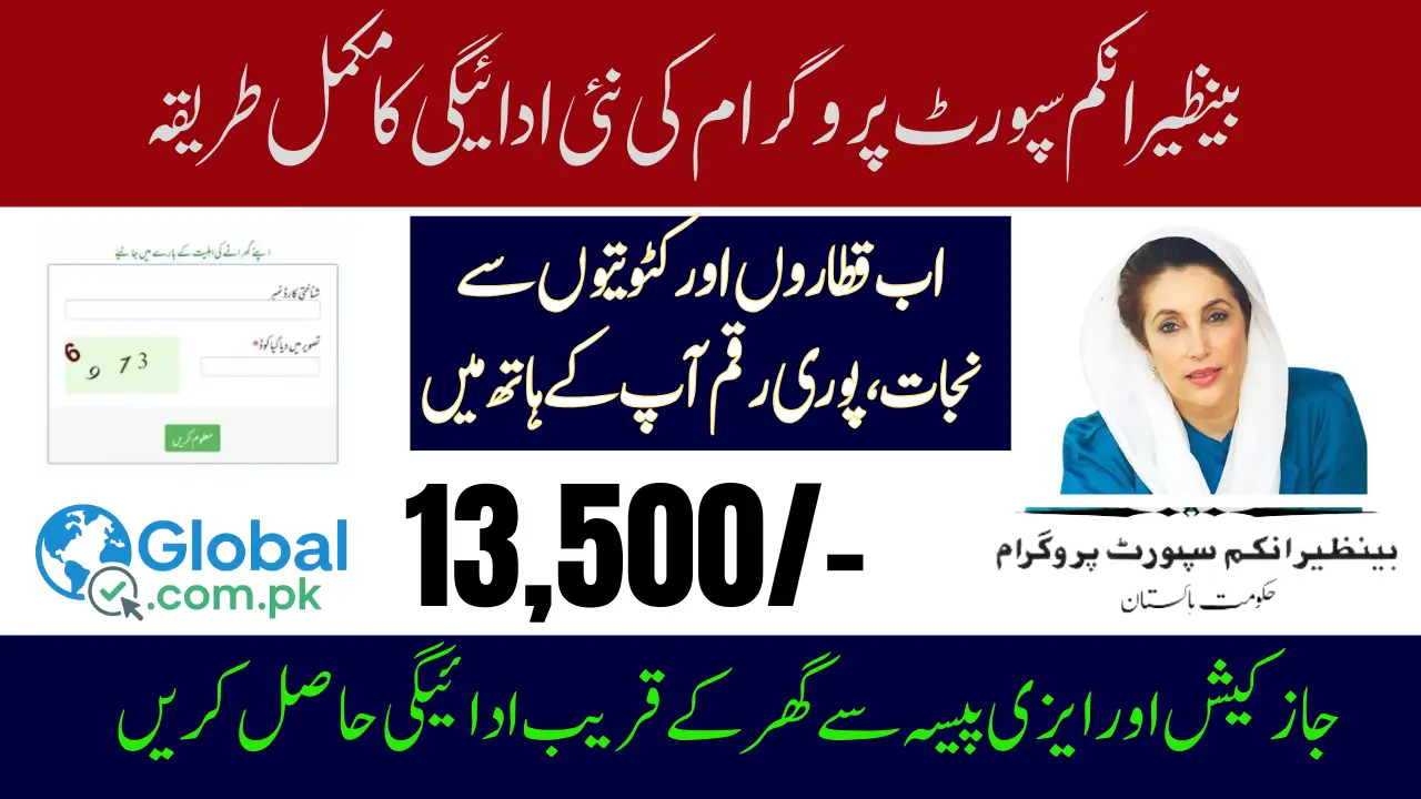 BISP September 2025 Payment Collection Guide Check Complete Payment Receive Method