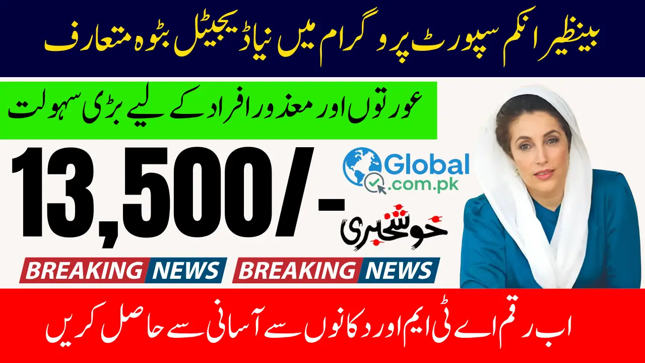 BISP Digital Wallet Payment System October 2025 Details