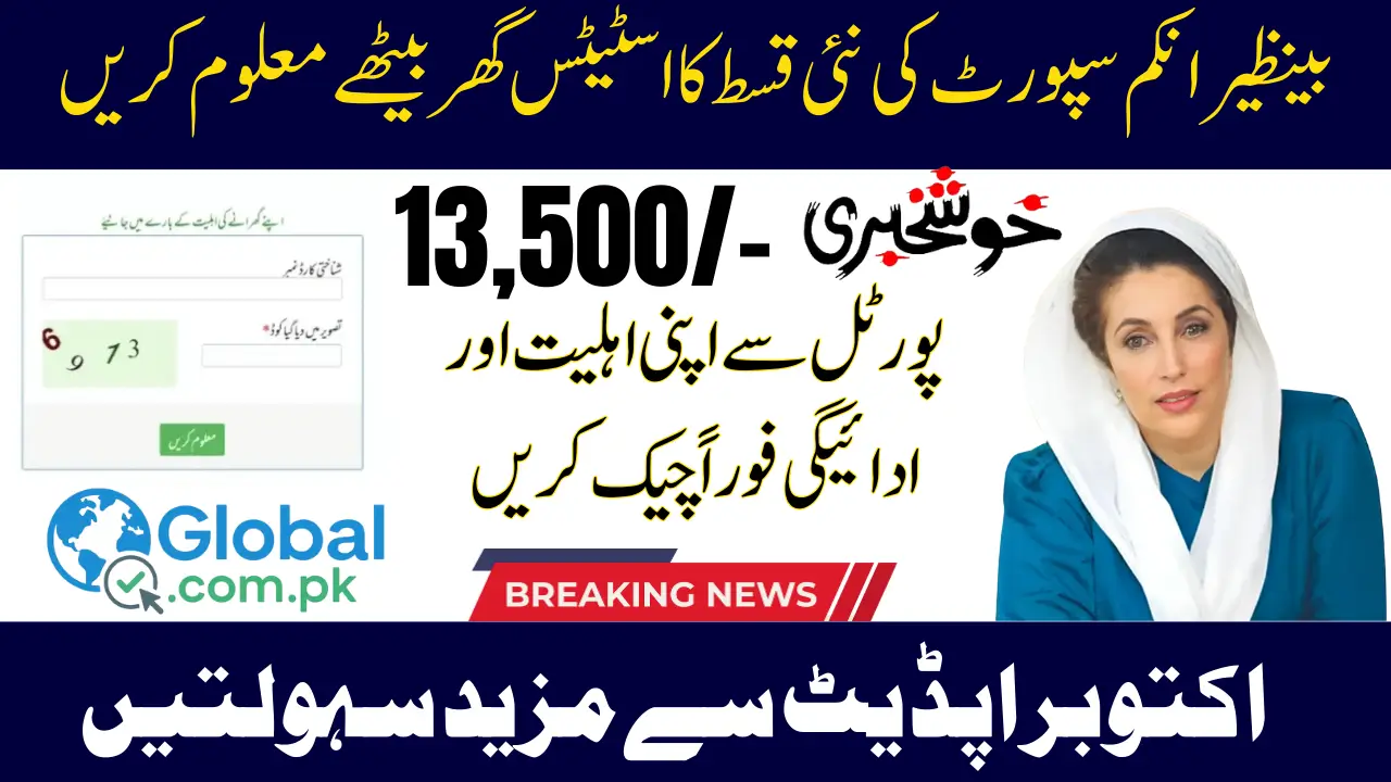 8171 Tracking Portal October 2025 Check Complete 13500 Payment Status