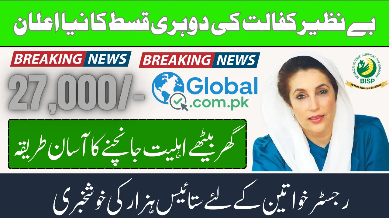 BISP 27000 Double Installment Check Online 2025 Good Update for Registered Women