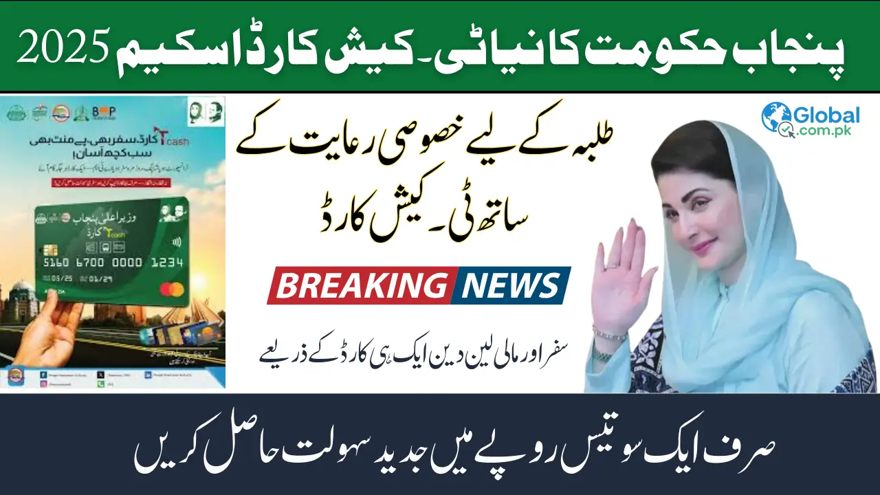 CM Punjab T-Cash Card Scheme 2025 – Complete Guide