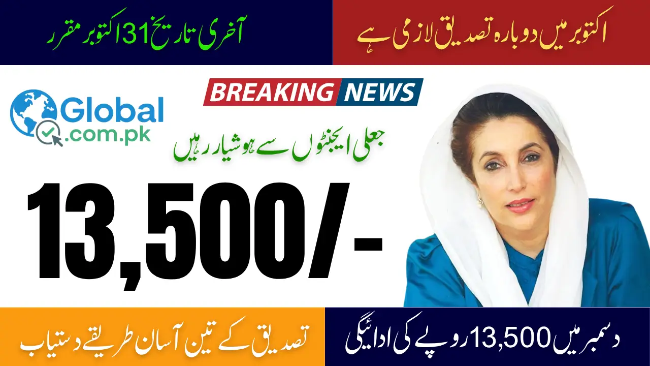 BISP 8171 October 2025 Re-Verification and Check Complete Payment Status Info