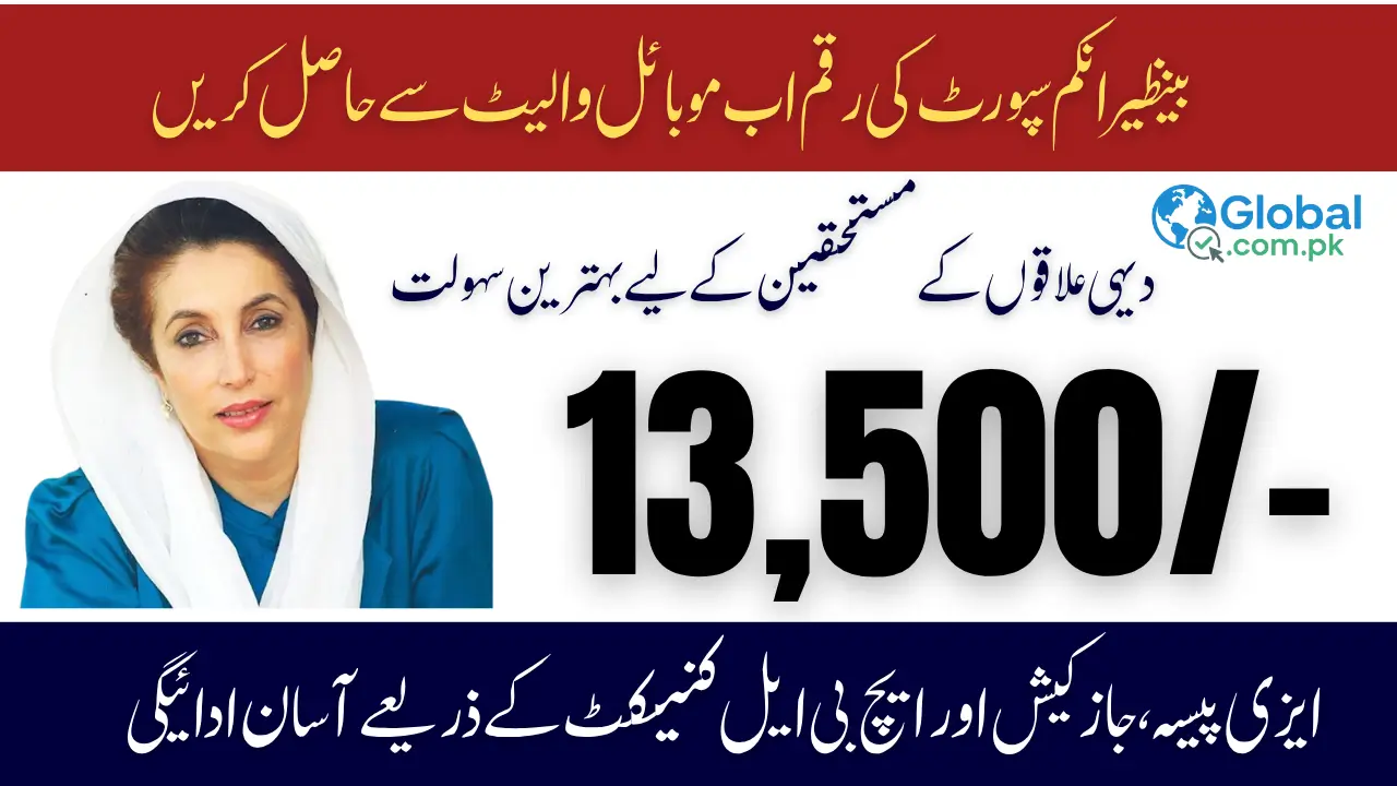 BISP Mobile Wallet Payment 2025 Step by Step Guide to Withdraw Method