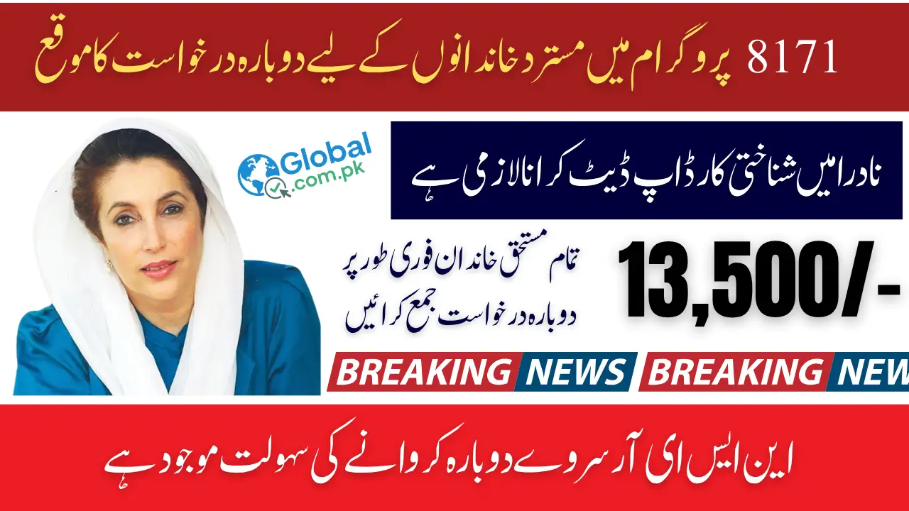 BISP 8171 Reapply Process October 2025 Step-by-Step Guide for Rejected Applicants