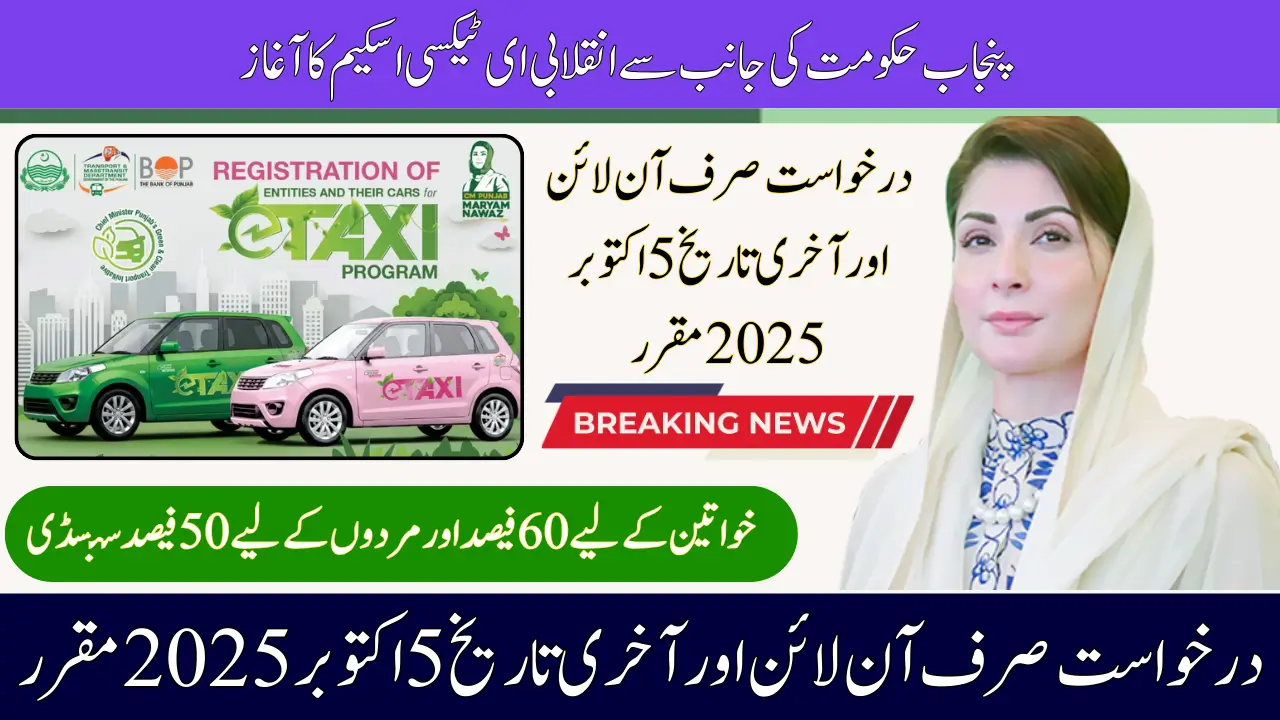 Punjab Transport Department E-Taxi 2025 Who Can Apply and How Step by Step Complete Details