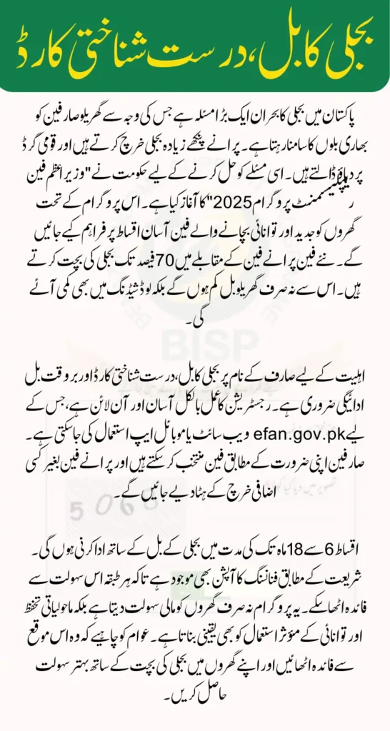 PM Fan Replacement Program 2025 Check Registration Procedure