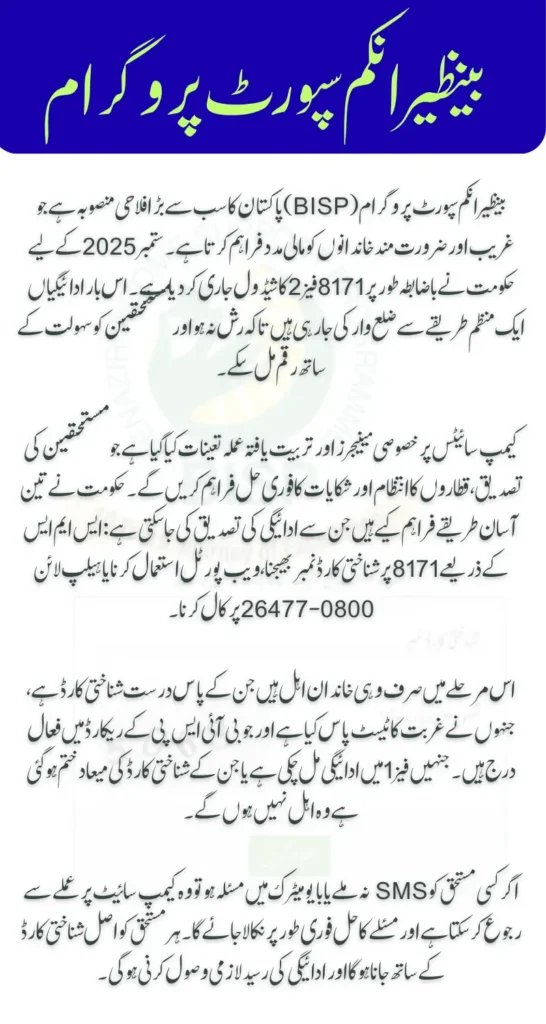 BISP 8171 Phase 2 Payment Schedule 2025 District List & CNIC Guide