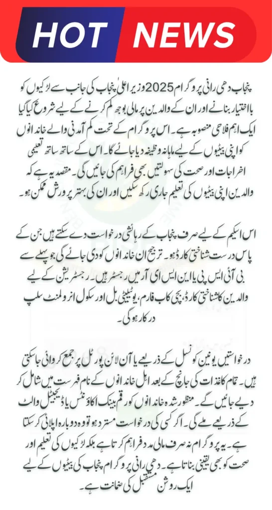 Punjab Dhee Rani Program 2025 Check Complete Registration Process