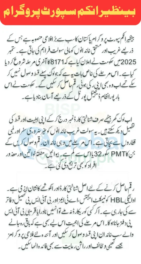 BISP 8171 Final Phase September 2025 Easy Guide to Check CNIC Payment Online