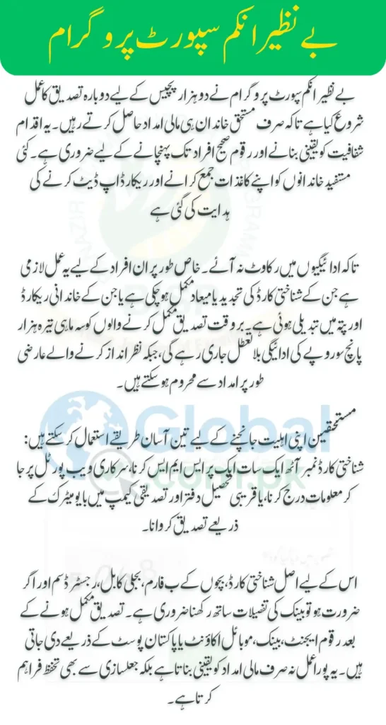 BISP 8171 Re-Verification Check Status & Submit Documents Easily