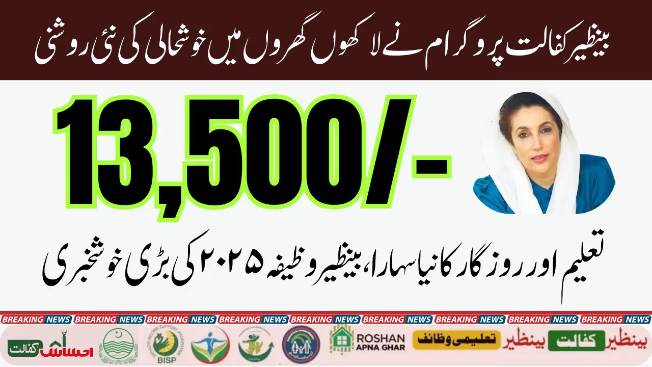 BISP Kafalat & Education Stipend 8171 Ehsaas Payment & Taleemi Wazaif Details