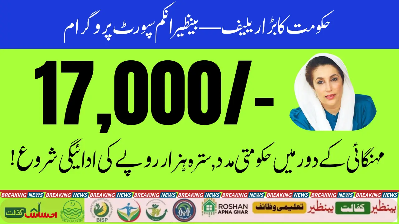 BISP Payment 17000 2025 Announced Check Payment Get Process