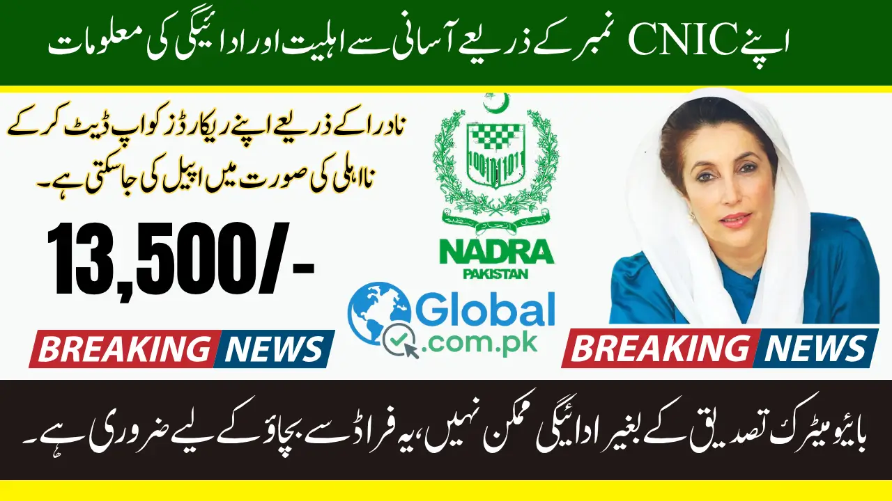 8171 Ehsaas Program Payment Phase 3 Details Check Important Notes