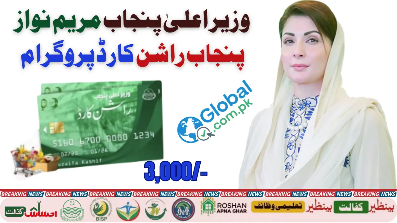 CM Punjab Ration Card Distribution 2025 Check if You Have Also Received the SMS