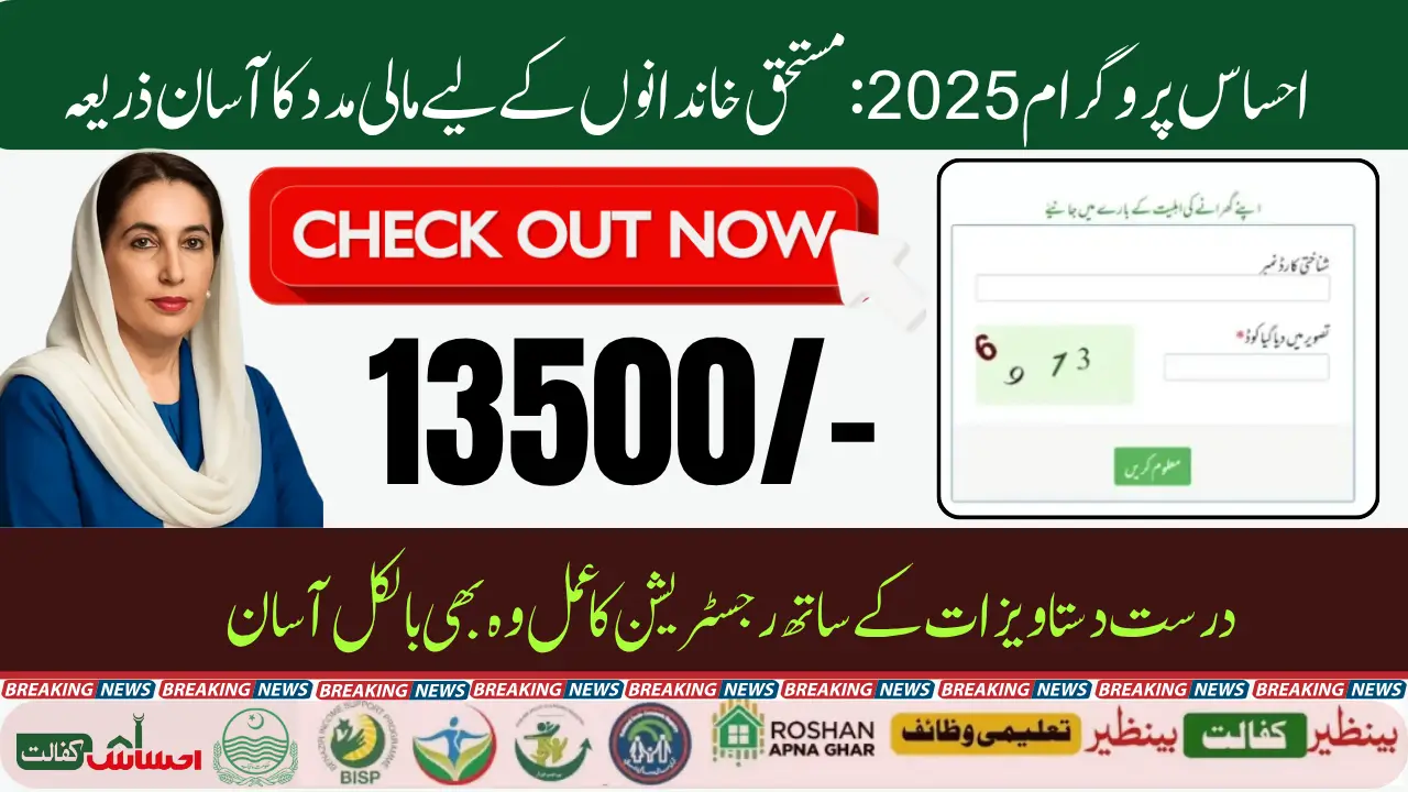 8171 Ehsaas Program Latest Portal Launch Check Registration and Payment Details Now