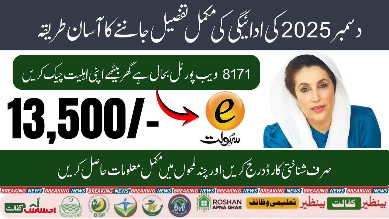 8171 Tracking Portal Restored December 2025 Check Step by Step Latest Update