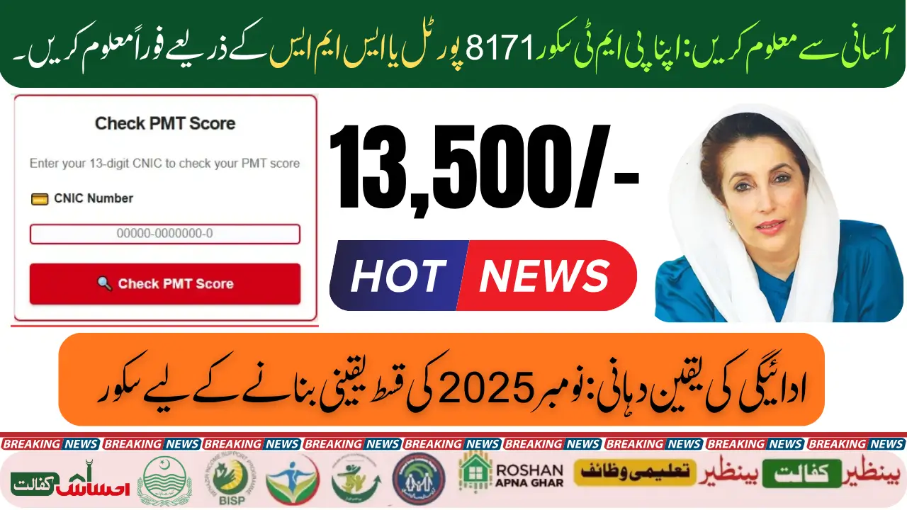 How to Check PMT Score BISP For November Payment 2025