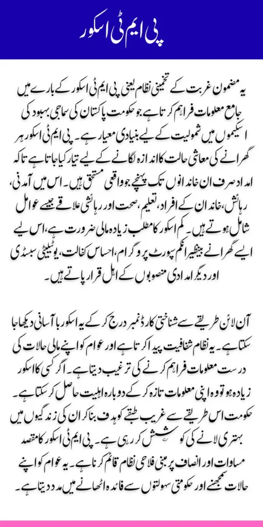 How to Check PMT Score BISP Online by CNIC (Step-by-Step)