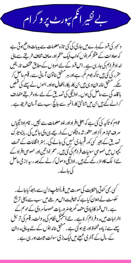 8171 December Payment Schedule Step by Step Guide 