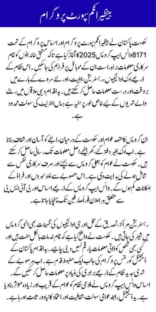 Ehsaas WhatsApp Groups 8171 Update 2025 How to Join Groups (Step-by-Step) Guide