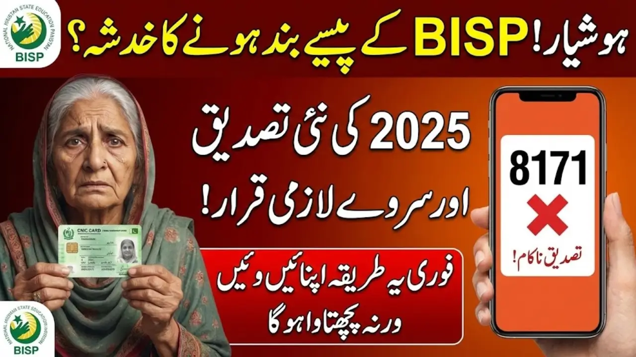 BISP Validation 2025 Eligibility Survey and Re-Verification Requirements Details