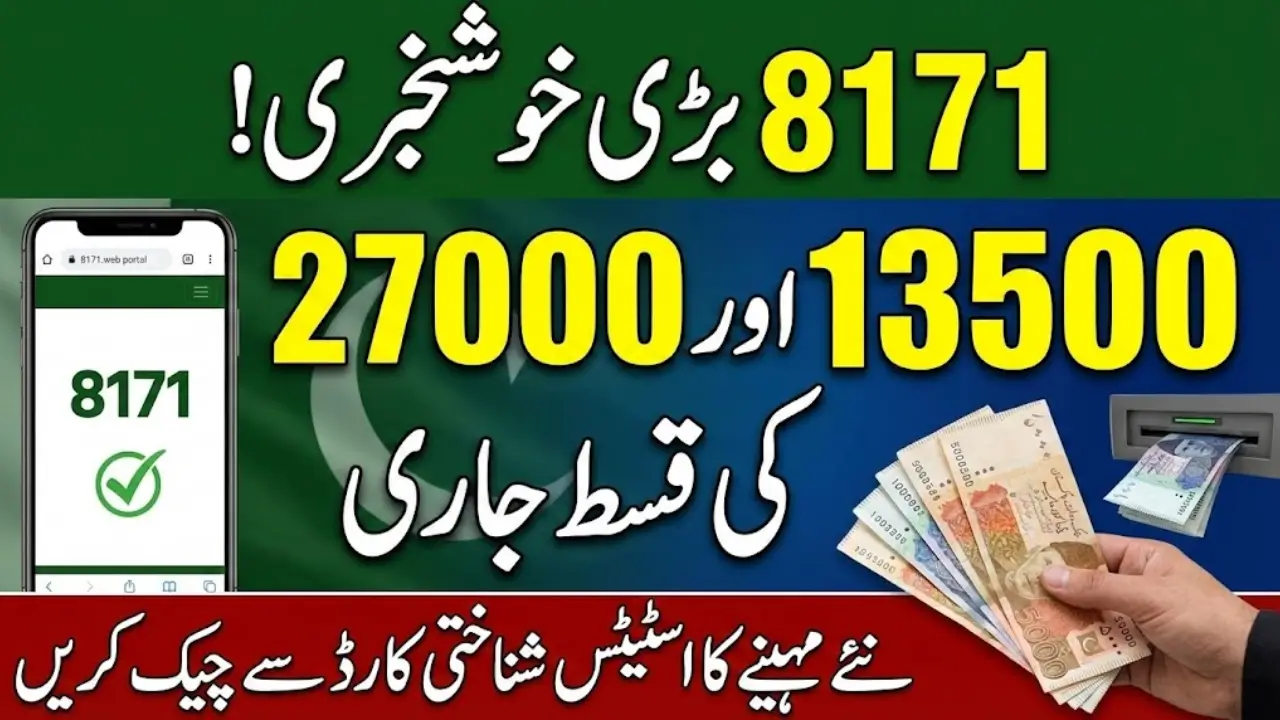Pakistan Lifeline Status Check CNIC 8171 Check New Month Details