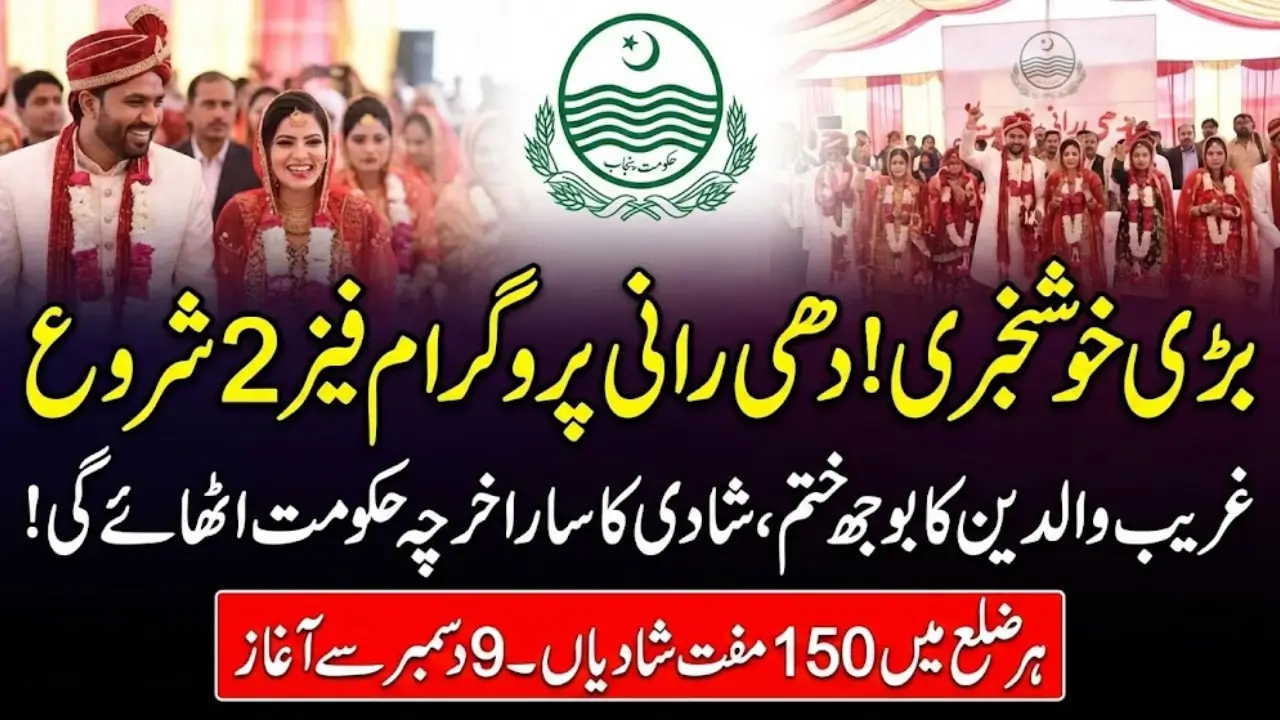 Dhee Rani Programme Phase 2 Start Good New For Poor Families