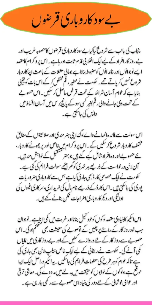 Interest-Free Business Loan Punjab For Poor People 