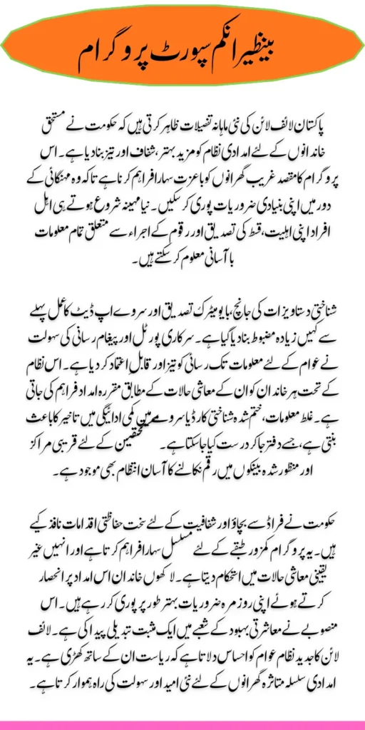 Pakistan Lifeline Status Check CNIC 8171 Check New Month Details 