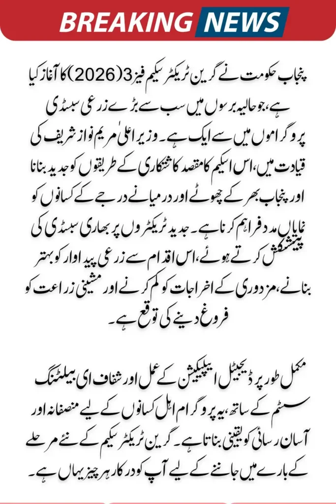 Green Tractor Scheme Phase 3 Check New 2026 Details