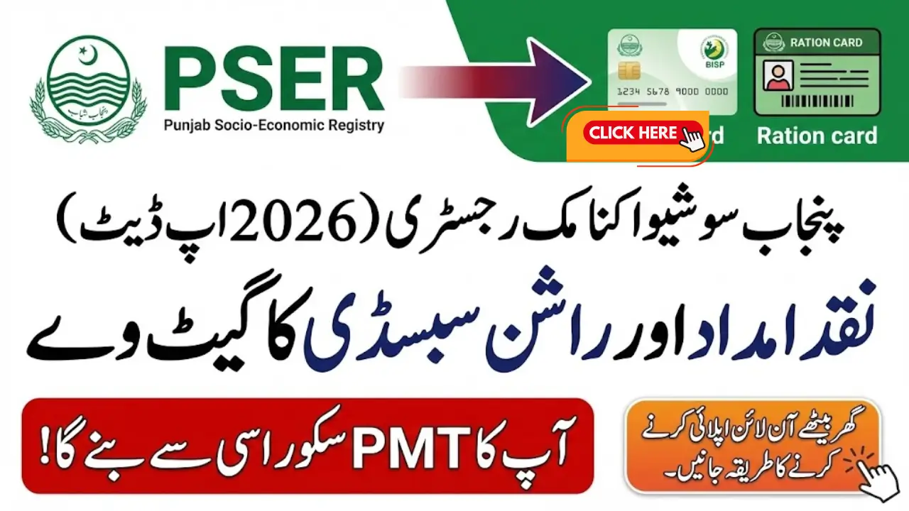 Punjab Socio Economic Registry 2026 Check Complete Details