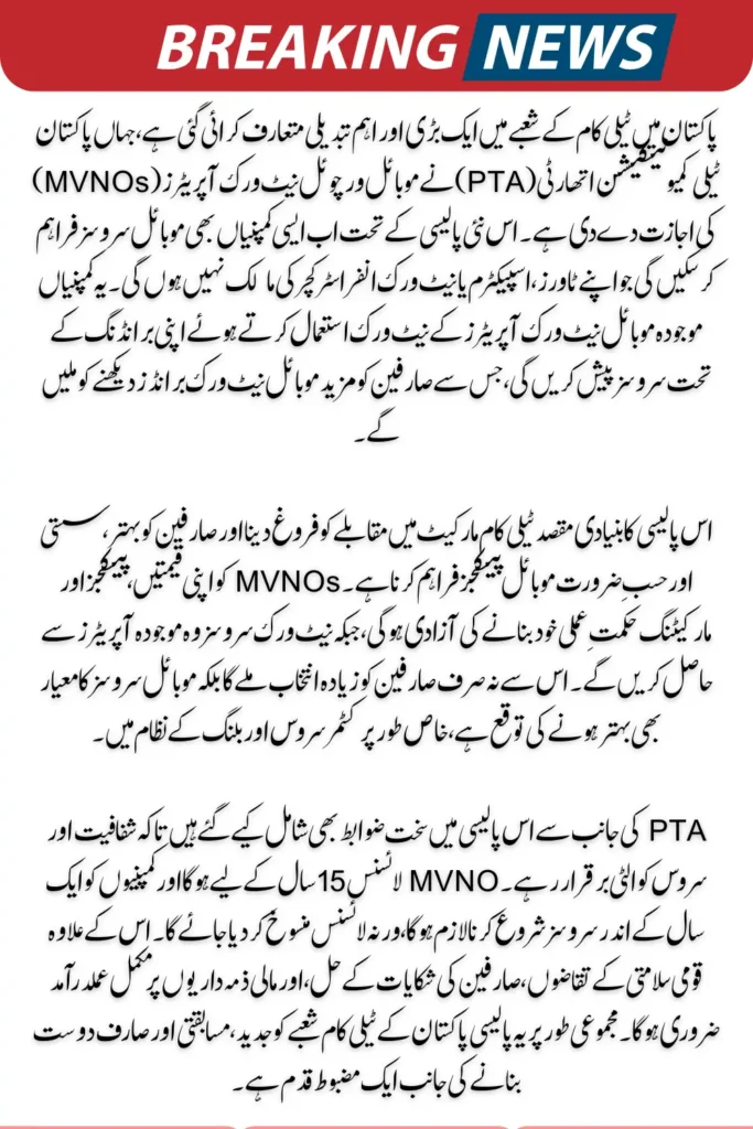 Pakistan Opens Doors to Telecoms Without Traditional Network Infrastructure