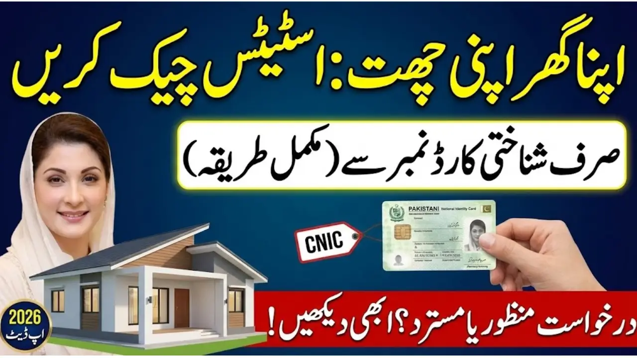 Apna Ghar Apni Chat Application Status Check Online Via Offical CNIC