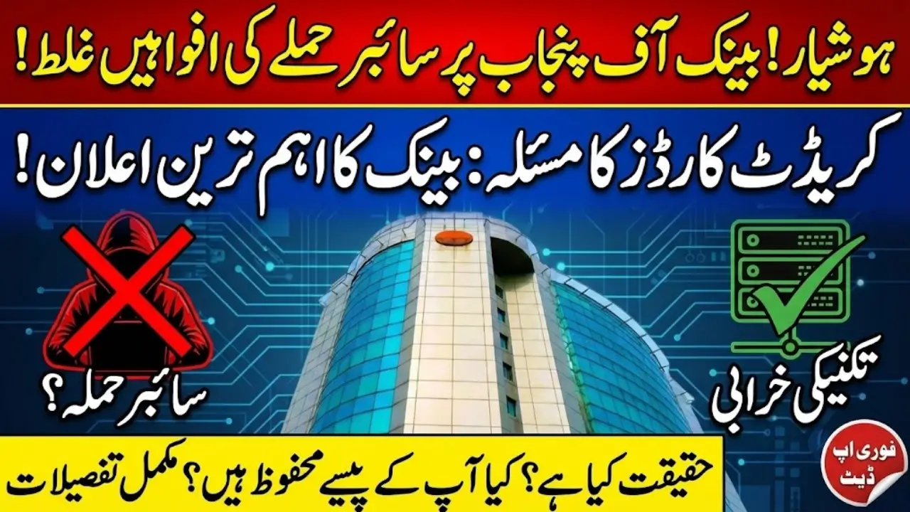 Bank of Punjab Technical Issue Clarifies Credit Card Glitch Behind Irregular Transactions